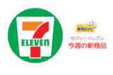 「『セブンイレブン・今週の新商品』ラムネわらびやまるでブルーハワイなゼリーなど青の商品が登場」の画像1