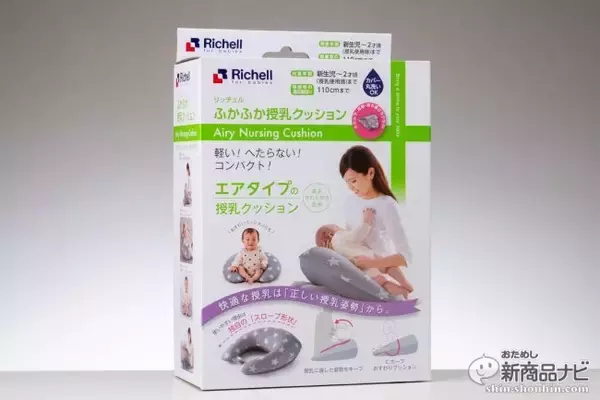「ママライターが体験！リッチェル『ふかふか授乳クッション』はなぜ人気？エアタイプのメリットを徹底検証！」の画像