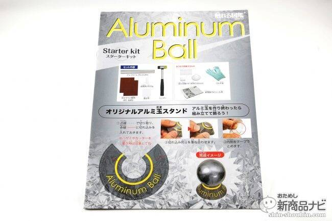 まだ間に合う夏休みの自由研究 Aluminum Ball アルミ玉を作ろう 叩いて磨いてピッカピカ 18年8月18日 エキサイトニュース 2 4