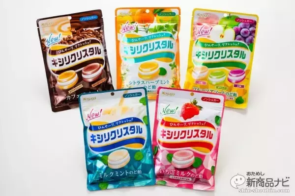『キシリクリスタル』がリニューアルでひんやり感アップ！豊富なラインナップ、気になるから全部なめてみた！