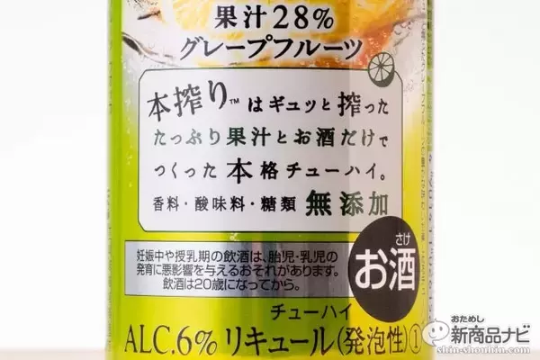 「果汁感強め缶チューハイ『本搾り』『こくしぼり』『贅沢搾り』一体どれが美味しいのか？（2018年度版）」の画像