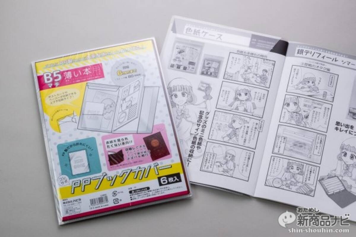 あなたの1冊を思い出に コレサポ Pp ブックカバー は大切な同人誌を守る便利機能満載な同人誌用ブックカバー 18年11月1日 エキサイトニュース