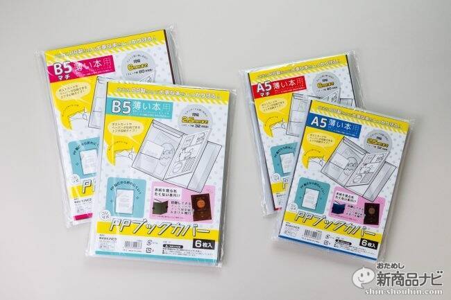 あなたの1冊を思い出に コレサポ Pp ブックカバー は大切な同人誌を守る便利機能満載な同人誌用ブックカバー 18年11月1日 エキサイトニュース