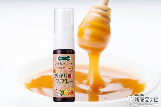 いつでもどこでもシュッと喉にスプレーするだけ マヌカハニーをそのままブレンドしたお守りスプレー 新発売 18年9月21日 エキサイトニュース
