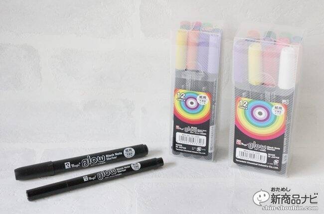 黒紙に書ける『マジックグロー』で手作りハロウィンを楽しもう！