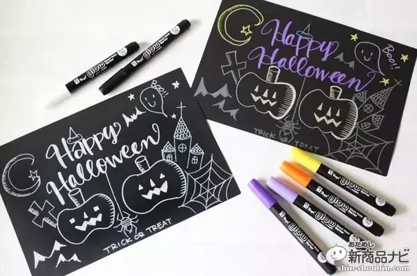 「黒紙に書ける『マジックグロー』で手作りハロウィンを楽しもう！」の画像