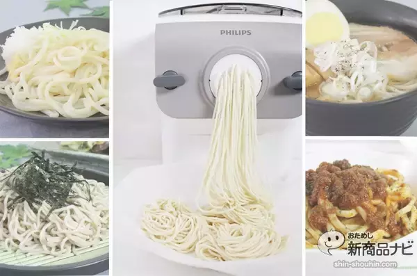 10分で製麺できるフィリップス『ヌードルメーカー』を使ってみた！