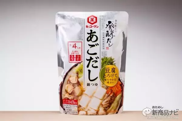 「豆腐がとろける!?『キッコーマン 発酵だし あごだし鍋つゆ／焙煎ごま鍋つゆ』は少量パックでアレンジレシピも！」の画像