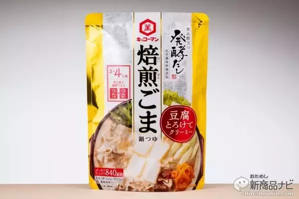 「豆腐がとろける!?『キッコーマン 発酵だし あごだし鍋つゆ／焙煎ごま鍋つゆ』は少量パックでアレンジレシピも！」の画像