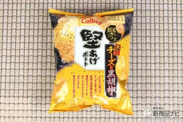 セブン限定「堅つま」シリーズのニューフェイス『堅あげポテト 堅つま 焦がしチーズと黒胡椒味』をじっくり味わいたい理由