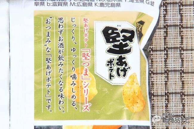 セブン限定「堅つま」シリーズのニューフェイス『堅あげポテト 堅つま 焦がしチーズと黒胡椒味』をじっくり味わいたい理由