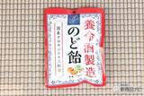 「『養命酒製造のど飴』えっ？ あの養命酒が滋養強壮じゃなくてのどにアタック！ その狙いとは？」の画像10