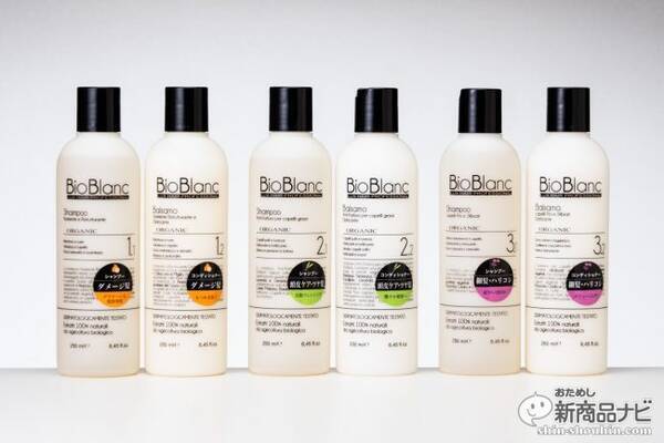 イタリアのサロンで使われているオーガニックヘアケアシリーズ Bioblanc ビオブラン シャンプー コンディショナーが日本上陸 2019年4月1日 エキサイトニュース