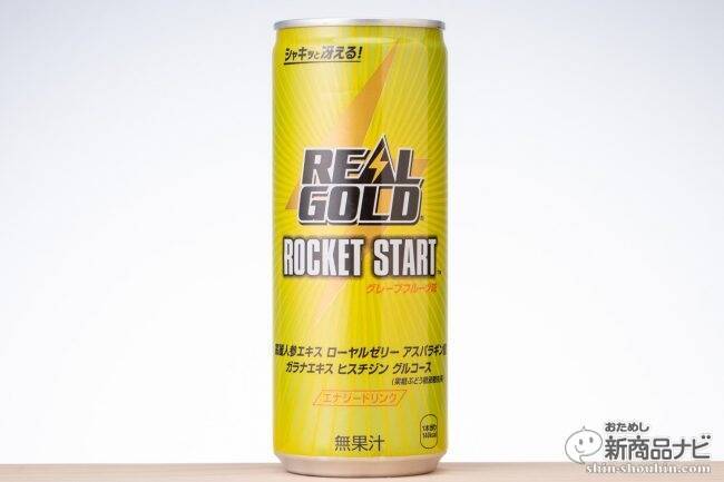 比較 新発売エナジードリンク リアルゴールド ロケットスタート Raizin Clear は元祖エナドリ レッドブルエナジードリンク とどう違うか 18年12月8日 エキサイトニュース 3 4