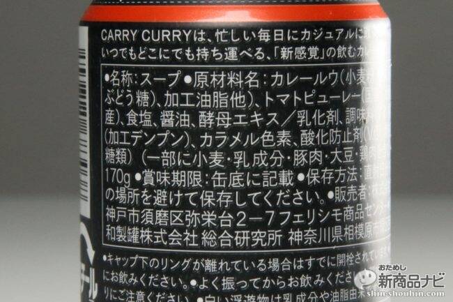 ついにカレーも登場 自販機やネットで買える個性派スープ缶特集 Carry Curry じっくりコトコト 濃厚デミグラススープ 気仙沼産ふかひれ使用 ふかひれスープ 2018年12月14日 エキサイトニュース