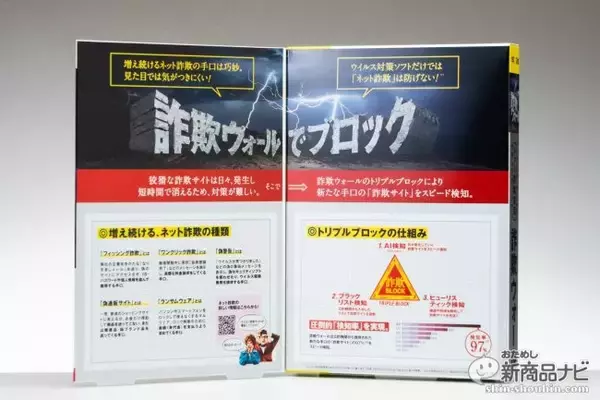「もう騙されない！『詐欺ウォール™』AI検知エンジン搭載でネット詐欺の脅威からPCやスマホを守る！」の画像