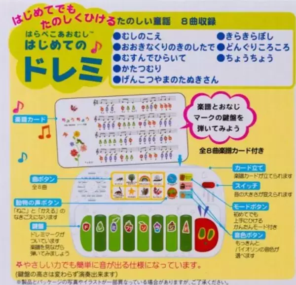 「電子楽器おもちゃ『はらぺこあおむし はじめてのドレミ』『はらぺこあおむし リズムたいこ』が新登場！ママライターが子どもと使って遊んでみた！」の画像