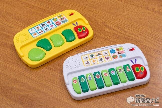 電子楽器おもちゃ『はらぺこあおむし はじめてのドレミ』『はらぺこあおむし リズムたいこ』が新登場！ママライターが子どもと使って遊んでみた！