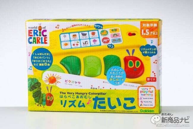 電子楽器おもちゃ『はらぺこあおむし はじめてのドレミ』『はらぺこあおむし リズムたいこ』が新登場！ママライターが子どもと使って遊んでみた！