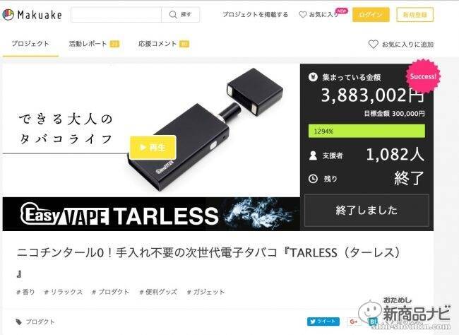 クラウドファンディングで1,000人以上の支持を受けて誕生したシンプル操作で簡単メンテのプルーム・テック互換VAPE（電子たばこ）『ターレス』！
