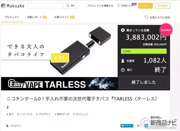 「クラウドファンディングで1,000人以上の支持を受けて誕生したシンプル操作で簡単メンテのプルーム・テック互換VAPE（電子たばこ）『ターレス』！」の画像