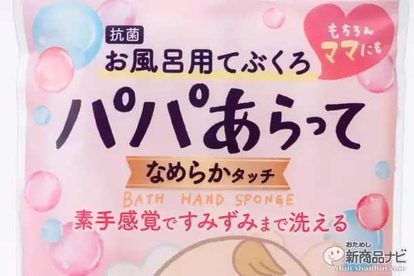 「赤ちゃんと検証！『チュチュ パパあらって なめらかタッチ』でお父さんが赤ちゃんのボディを洗ってみた！」の画像