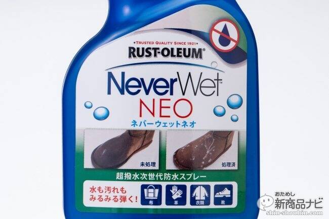 1ヶ月で全米50万個を突破した超撥水しつつ通気性を失わない防水スプレー ネバーウェットネオ 19年2月6日 エキサイトニュース