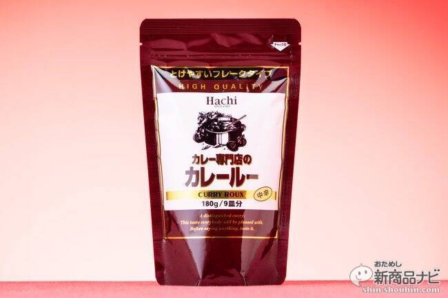 カレーフレークが超便利 ハチ食品 カレー専門店のカレールー 中辛 は香り高い 神カレー だった 19年2月7日 エキサイトニュース