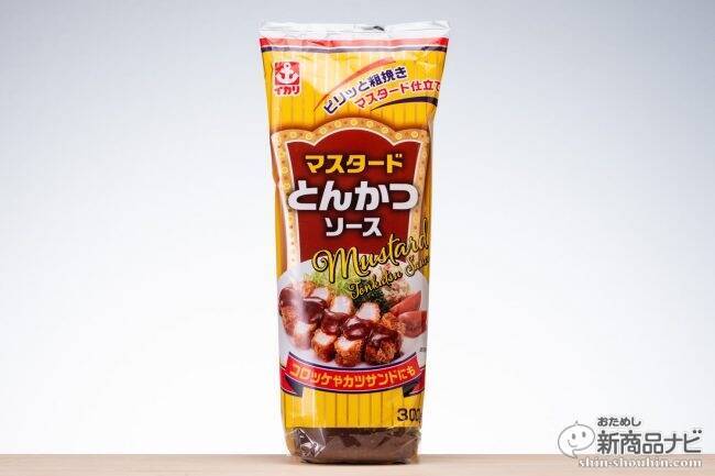 マスタードがなくてもOK！『マスタードとんかつソース』があればとんかつ屋の味を自宅でも楽しめる