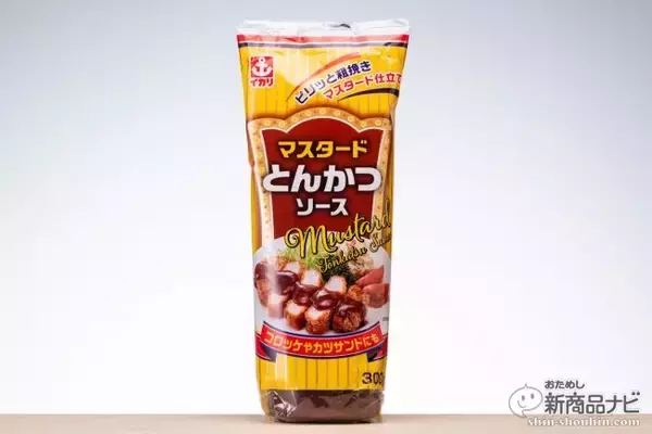 「マスタードがなくてもOK！『マスタードとんかつソース』があればとんかつ屋の味を自宅でも楽しめる」の画像