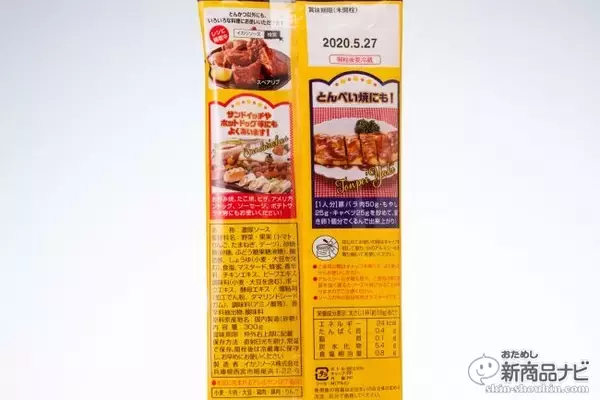 「マスタードがなくてもOK！『マスタードとんかつソース』があればとんかつ屋の味を自宅でも楽しめる」の画像