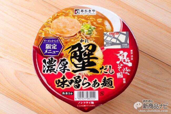 これぞカニの味噌ラーメンではなくカニ味噌のラーメン 鬼そば藤谷 濃厚蟹だし味噌らぁ麺 で毛ガニの亡霊が見えた 19年2月23日 エキサイトニュース