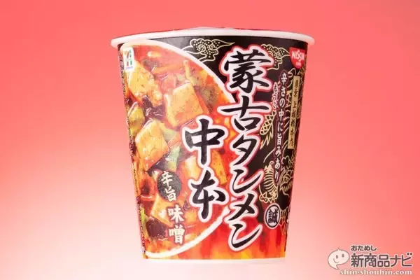 「その辛さ、罰ゲームレベル!! 『セブンプレミアム 蒙古タンメン中本 北極ブラック 黒い激辛味噌』を通常版と比較」の画像