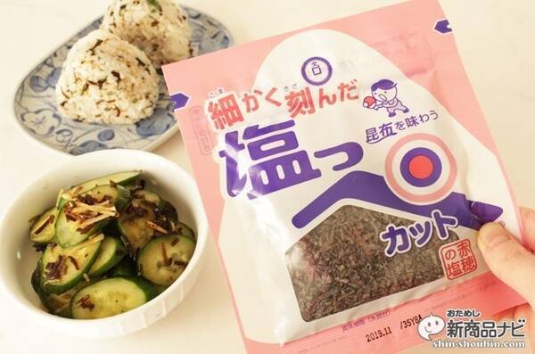 調味料感覚で使える細かさの塩ふき昆布 細かく刻んだ塩っぺカット 19年3月5日 エキサイトニュース