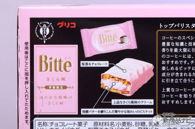 桜チョコレートは甘いだけじゃなかった グリコ ビッテ さくら味 はこの時期だけの味わい 19年3月17日 エキサイトニュース