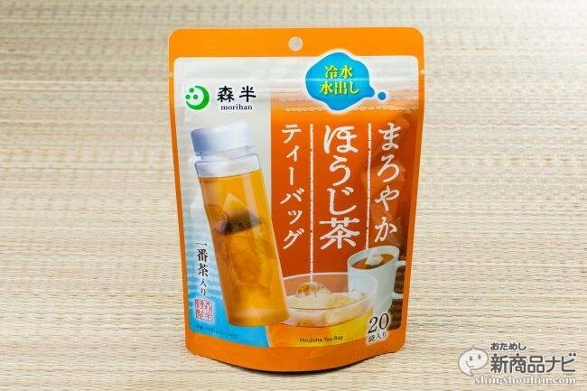 アイスでもホットでも！つけっぱなしでも渋くならない『森半 まろやか 緑茶ティーバッグ・まろやか ほうじ茶ティーバッグ』