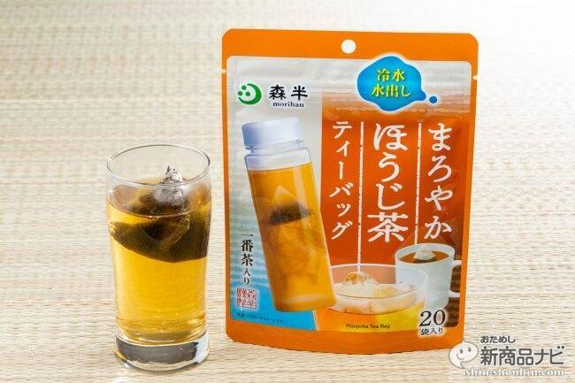 アイスでもホットでも！つけっぱなしでも渋くならない『森半 まろやか 緑茶ティーバッグ・まろやか ほうじ茶ティーバッグ』