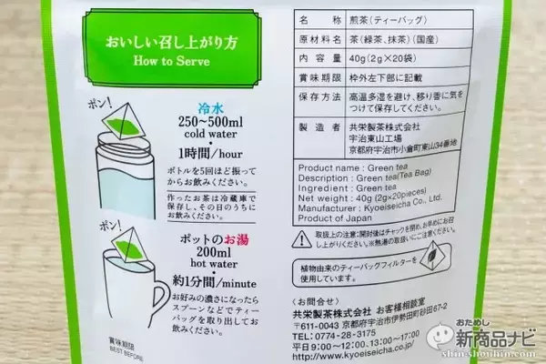 「アイスでもホットでも！つけっぱなしでも渋くならない『森半 まろやか 緑茶ティーバッグ・まろやか ほうじ茶ティーバッグ』」の画像