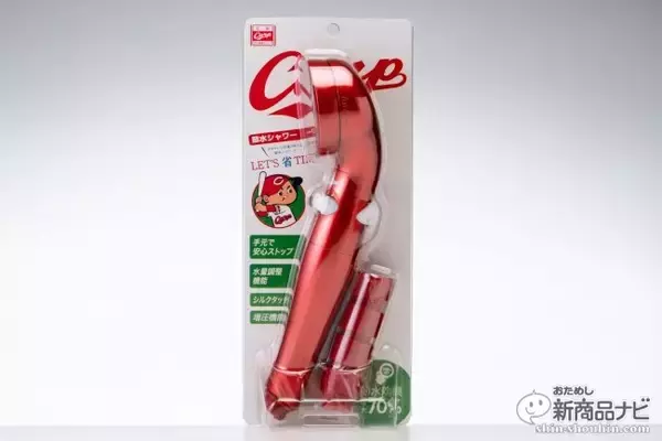 「2019年プロ野球は3月29日開幕！『節水シャワープレミアム　広島東洋カープ』でカープの4連覇を応援しよう！」の画像