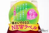「よりナチュラルに愛らしく！ 「鍛高譚（たんたかたん）の梅酒＆鍛高譚の梅酒ソーダ割り」の パッケージがリニューアル」の画像2