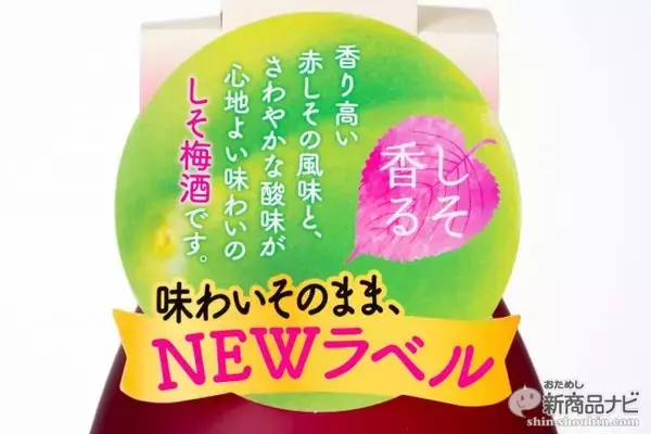 「よりナチュラルに愛らしく！ 「鍛高譚（たんたかたん）の梅酒＆鍛高譚の梅酒ソーダ割り」の パッケージがリニューアル」の画像