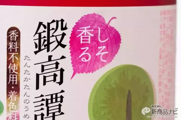 「よりナチュラルに愛らしく！ 「鍛高譚（たんたかたん）の梅酒＆鍛高譚の梅酒ソーダ割り」の パッケージがリニューアル」の画像