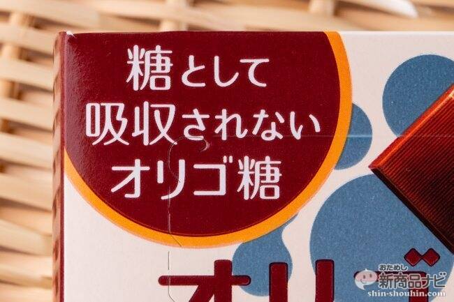 糖質制限中に食べられる!? 糖として吸収されないチョコ『オリゴスマートミルクチョコレート』
