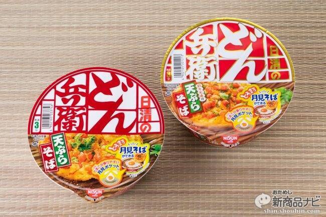 麺に卵を入れるポケットがついた『日清のどん兵衛 天ぷらそば（東日本仕様）/液体つゆ仕上げ』をまろやか月見仕様で食べてみたが、えっ、これって!?  (2019年3月9日) - エキサイトニュース