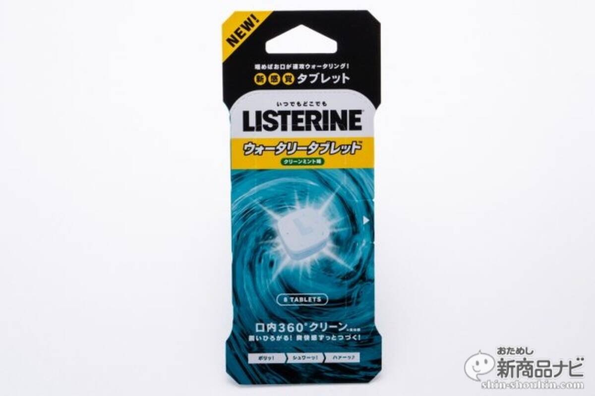 食べられるリステリン ついにミントタブ界に乗り込んだ リステリン ウォータリータブレット 19年3月11日 エキサイトニュース