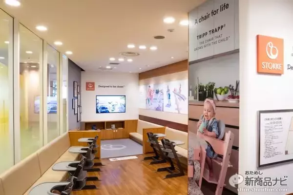 銀座三越に親子休憩室『ファミリールーム Produced by ストッケ』がオープン！あの「トリップ トラップ」で、食事や休息のひとときを