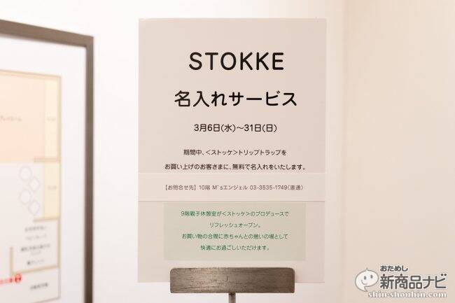銀座三越に親子休憩室『ファミリールーム Produced by ストッケ』がオープン！あの「トリップ トラップ」で、食事や休息のひとときを