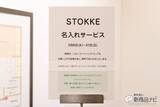 「銀座三越に親子休憩室『ファミリールーム Produced by ストッケ』がオープン！あの「トリップ トラップ」で、食事や休息のひとときを」の画像14