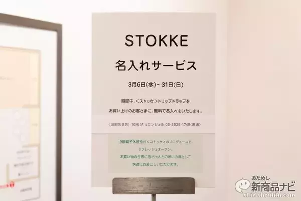 「銀座三越に親子休憩室『ファミリールーム Produced by ストッケ』がオープン！あの「トリップ トラップ」で、食事や休息のひとときを」の画像