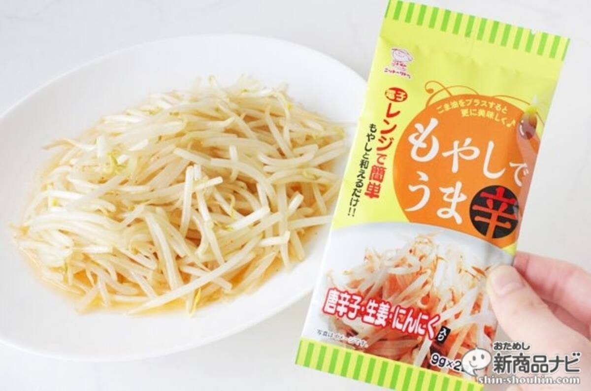 もやし専用の粉末調味料！？『もやしでうま辛』でもやしを美味しく食べ 